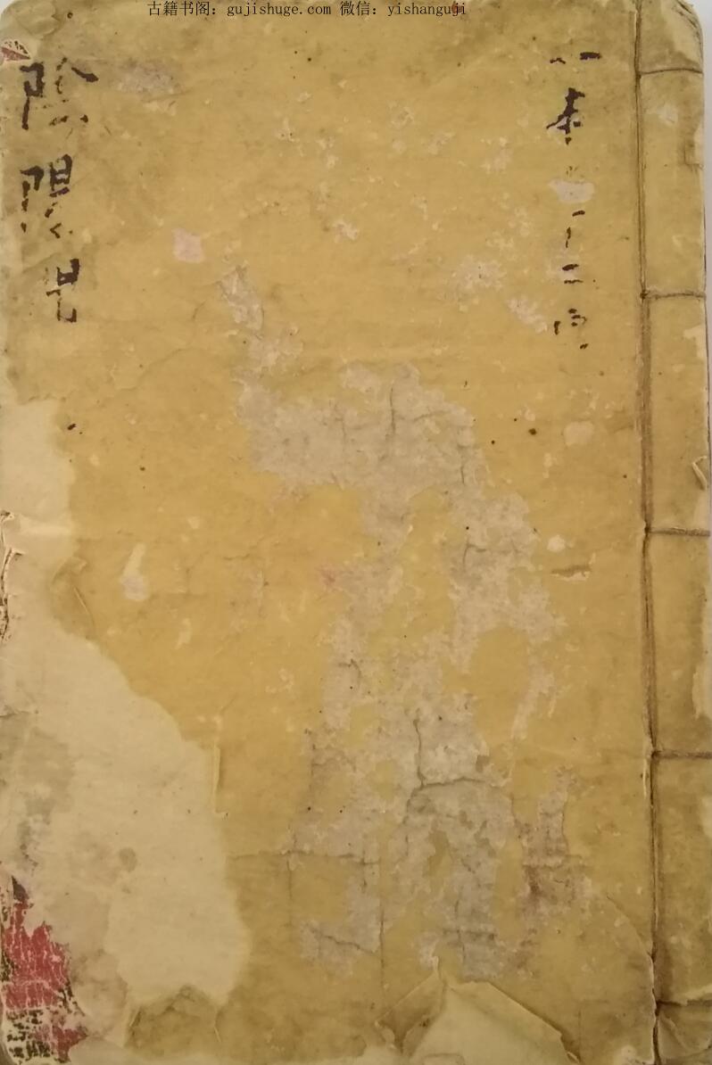 风水地理古书《杨救贫阴阳二宅开门放水经》