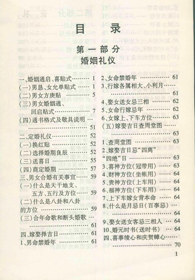 红白事民俗礼仪