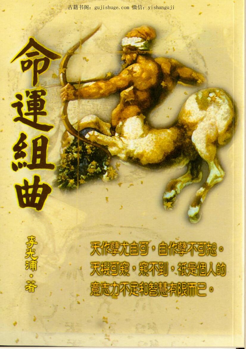 李光浦《命运组曲》