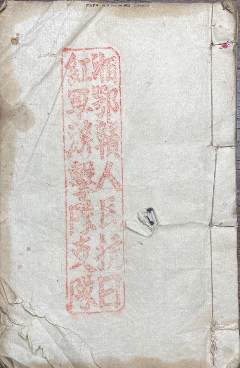 风水古籍《风水布局灯阵图》清抄本