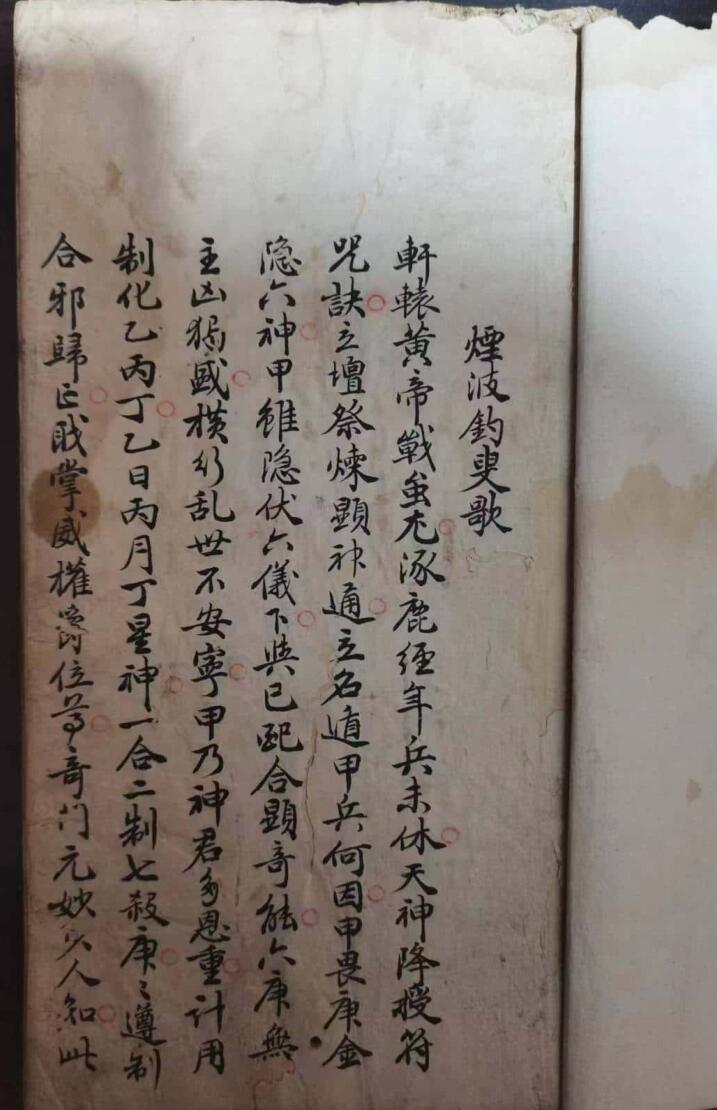 陈九畴记《奇门遁甲》道光29年