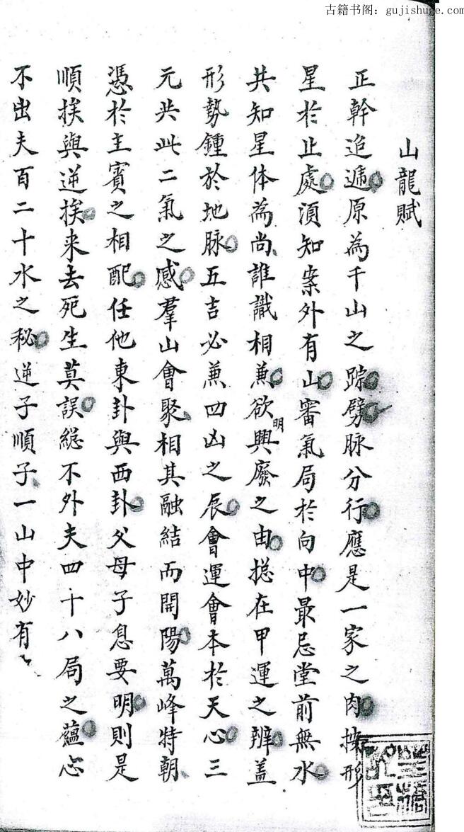 手抄本风水古籍《山龙图》