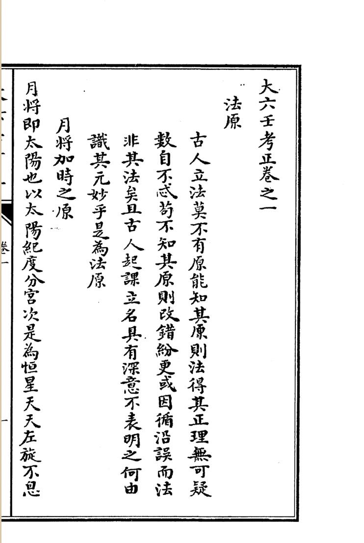 六壬古籍《大六壬考正》