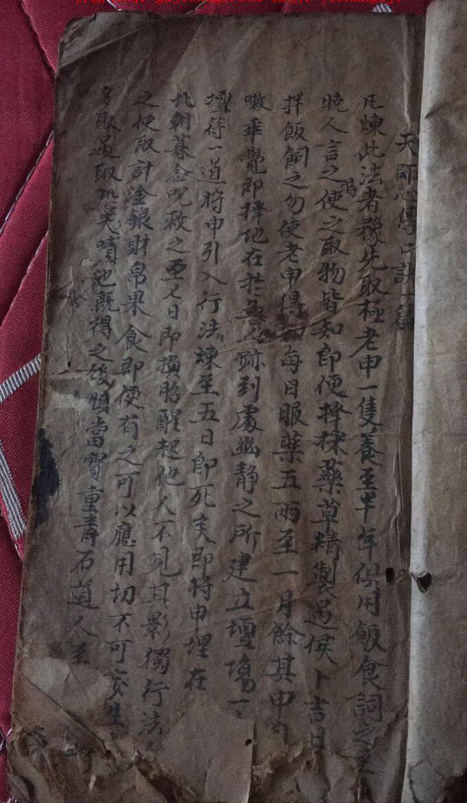 天师心传口诀一篇