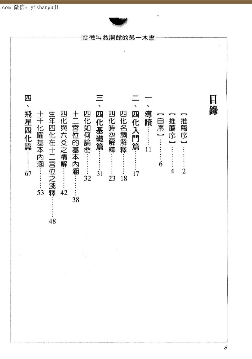 郑穆德–紫微斗数开馆的第1本书