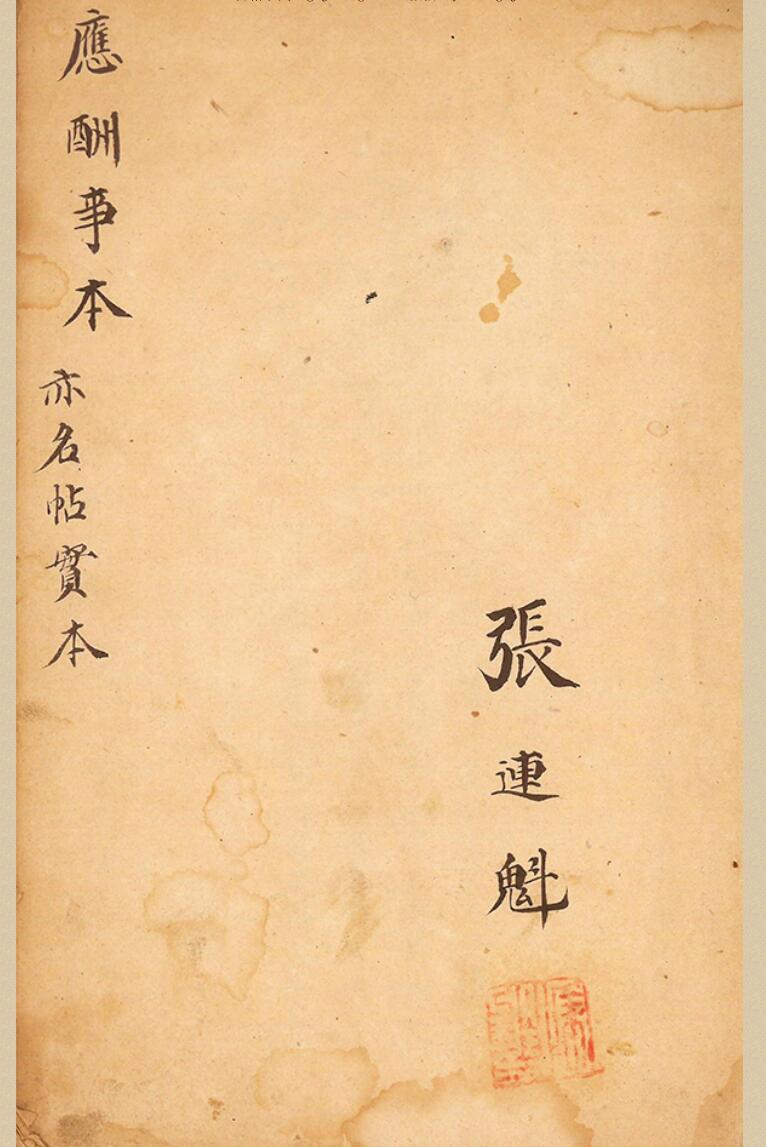 手抄古籍《应酬事本阴阳择吉秘诀》《阴阳择吉秘诀》