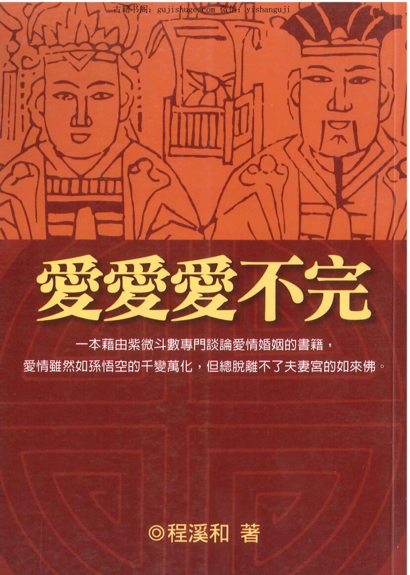 程溪和《爱爱爱不完》