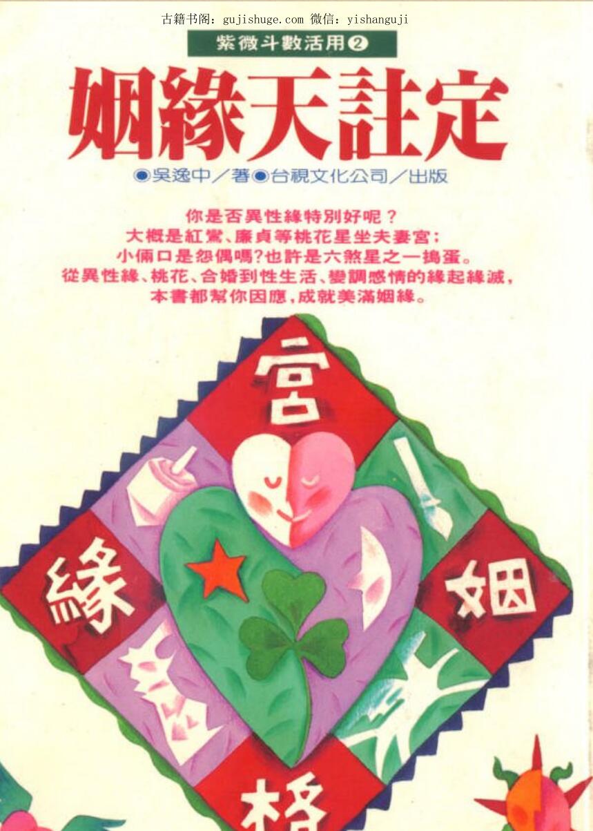 吴逸中《姻缘天注定》68页双页版