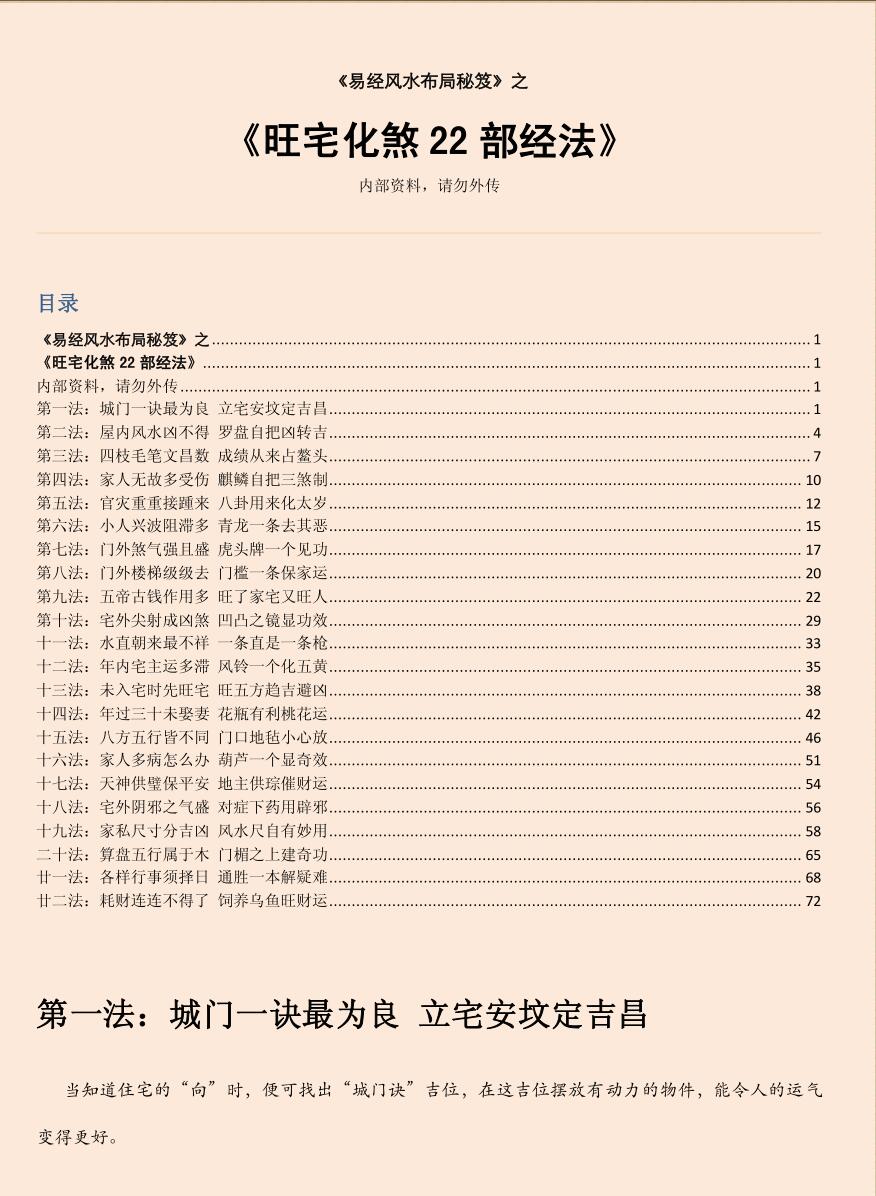 旺宅化煞22部经法