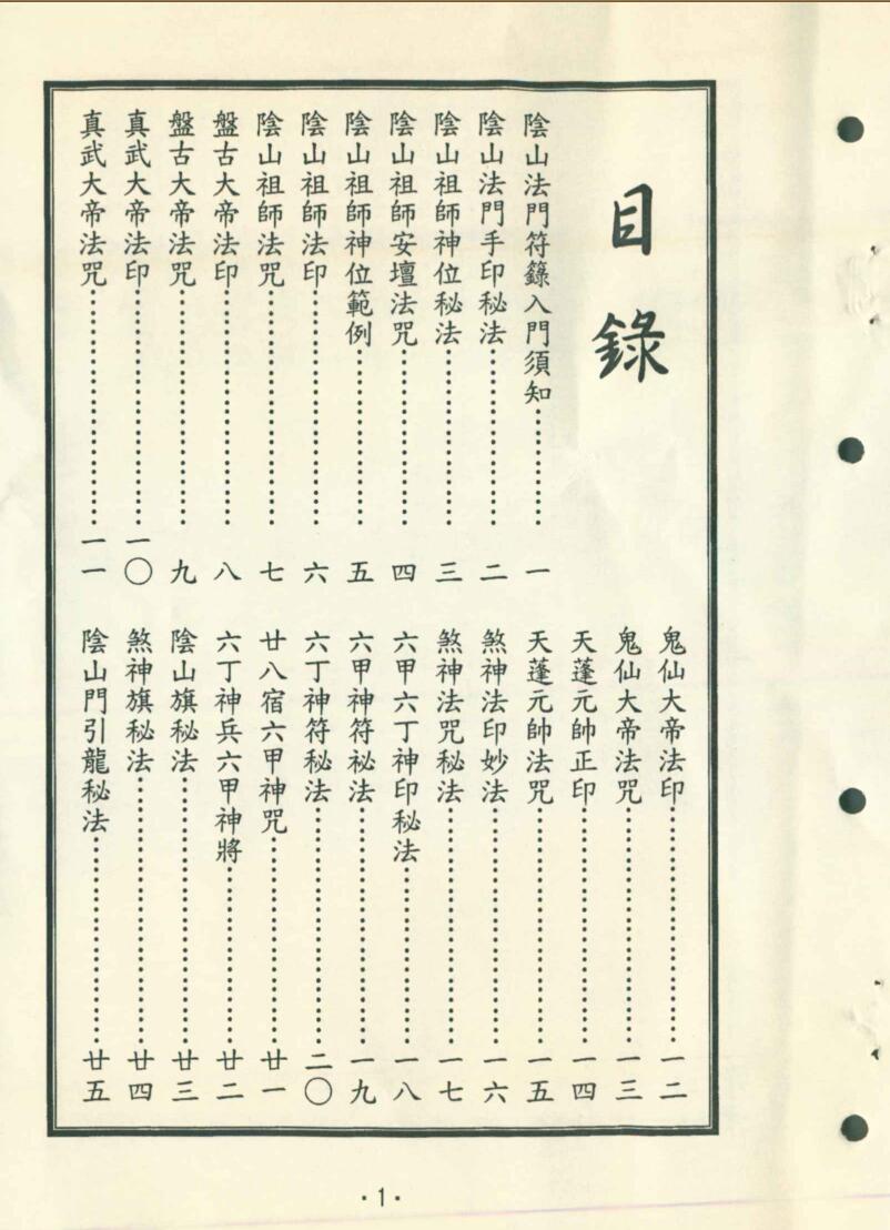 民间秘法《阴山符箓秘笈》