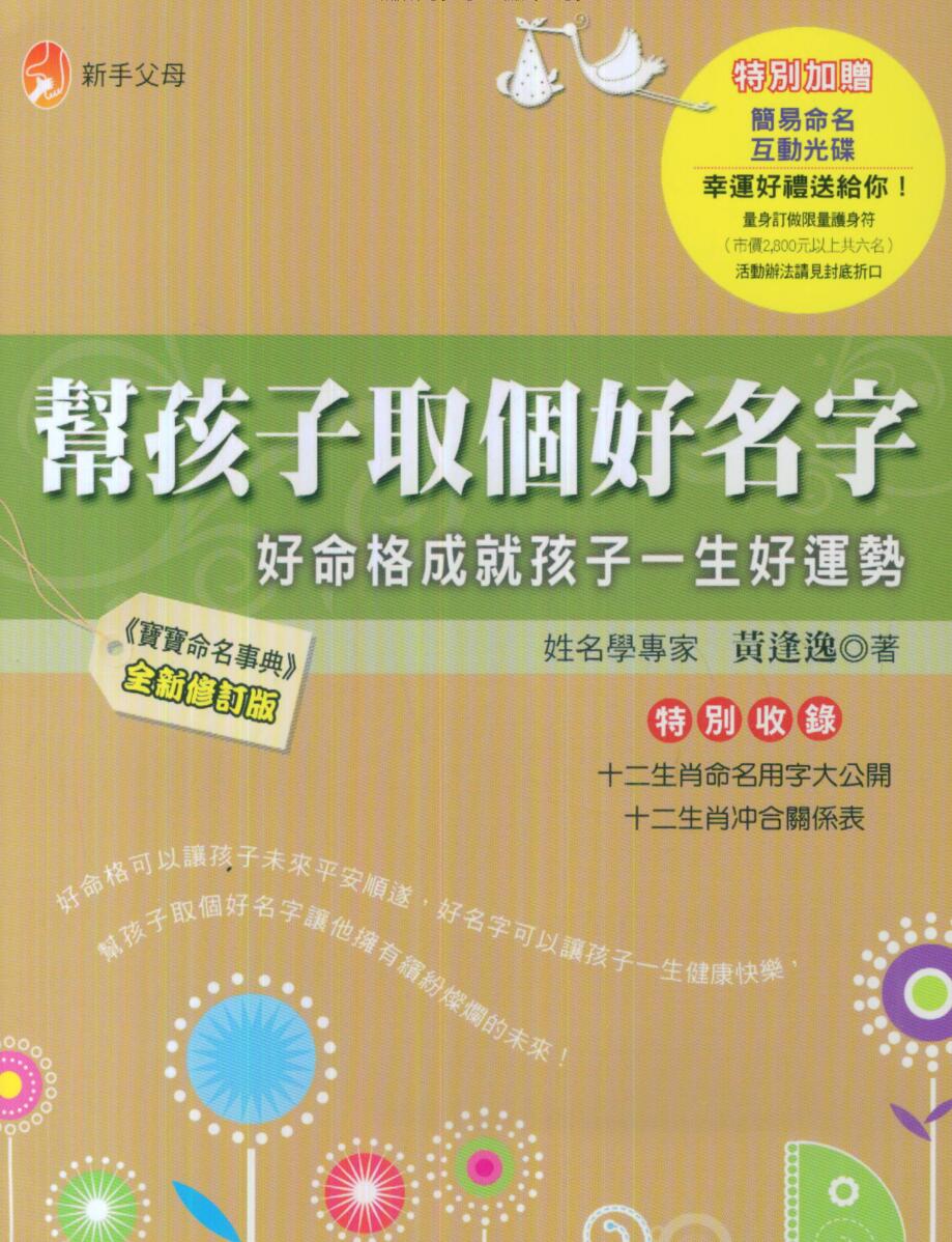 黄逢逸，帮孩子取个好名字