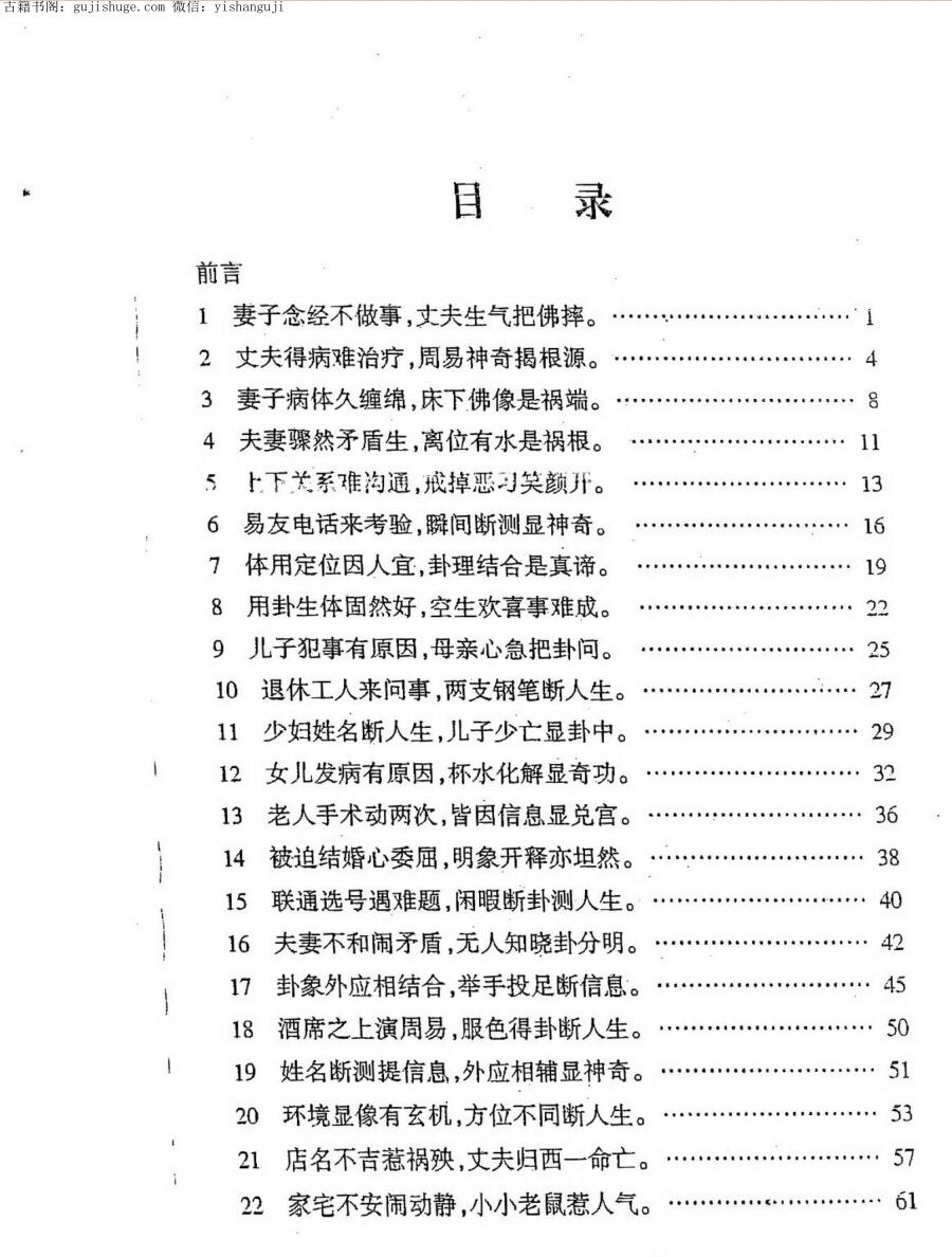 马万成《象数预测例题集》