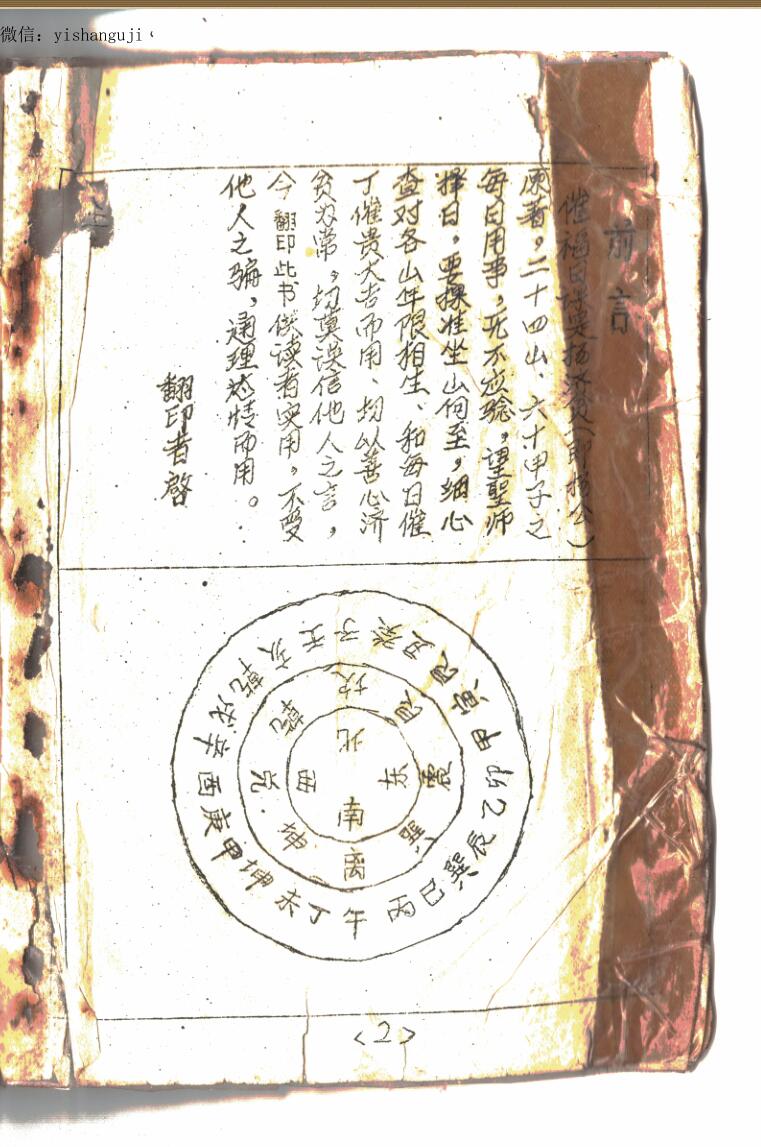 手抄本《催福日课》