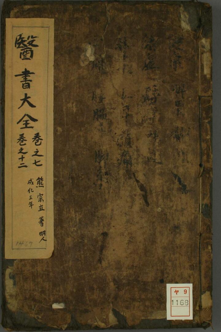 中医古籍《医书大全》