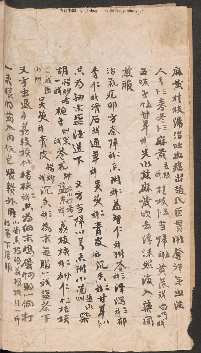 中医古籍《民间单方》