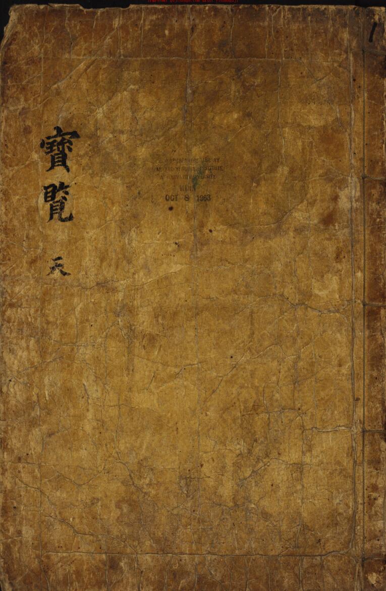 相术古籍《宝览》