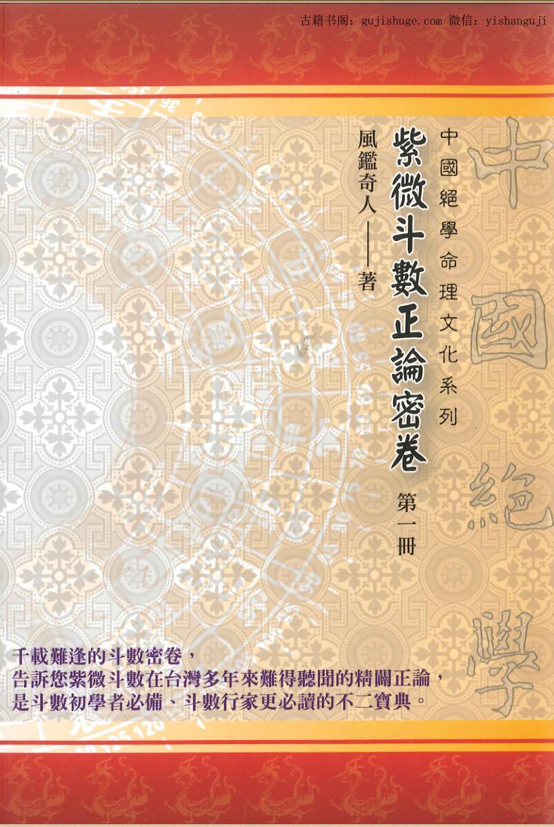 风鉴奇人《紫微斗数正论密卷 第一册》186页