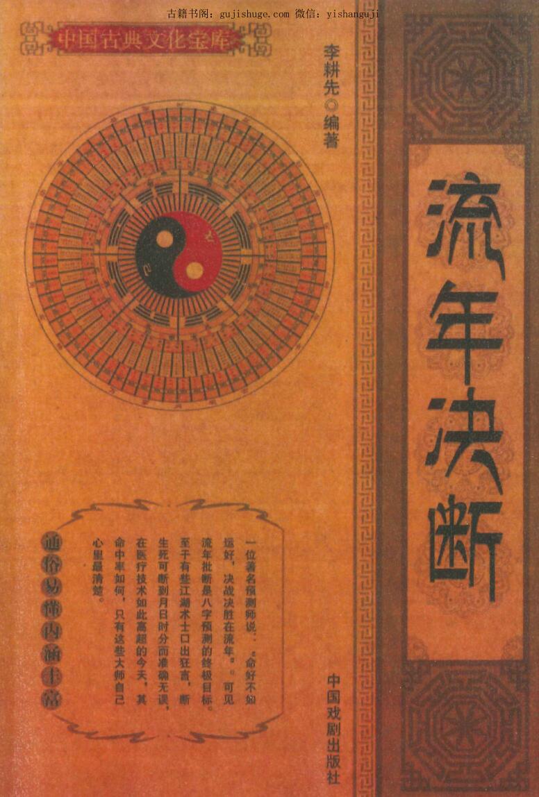 李耕先《流年决断》