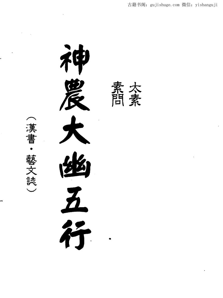 梁湘润-神农大幽五行（行卯版）