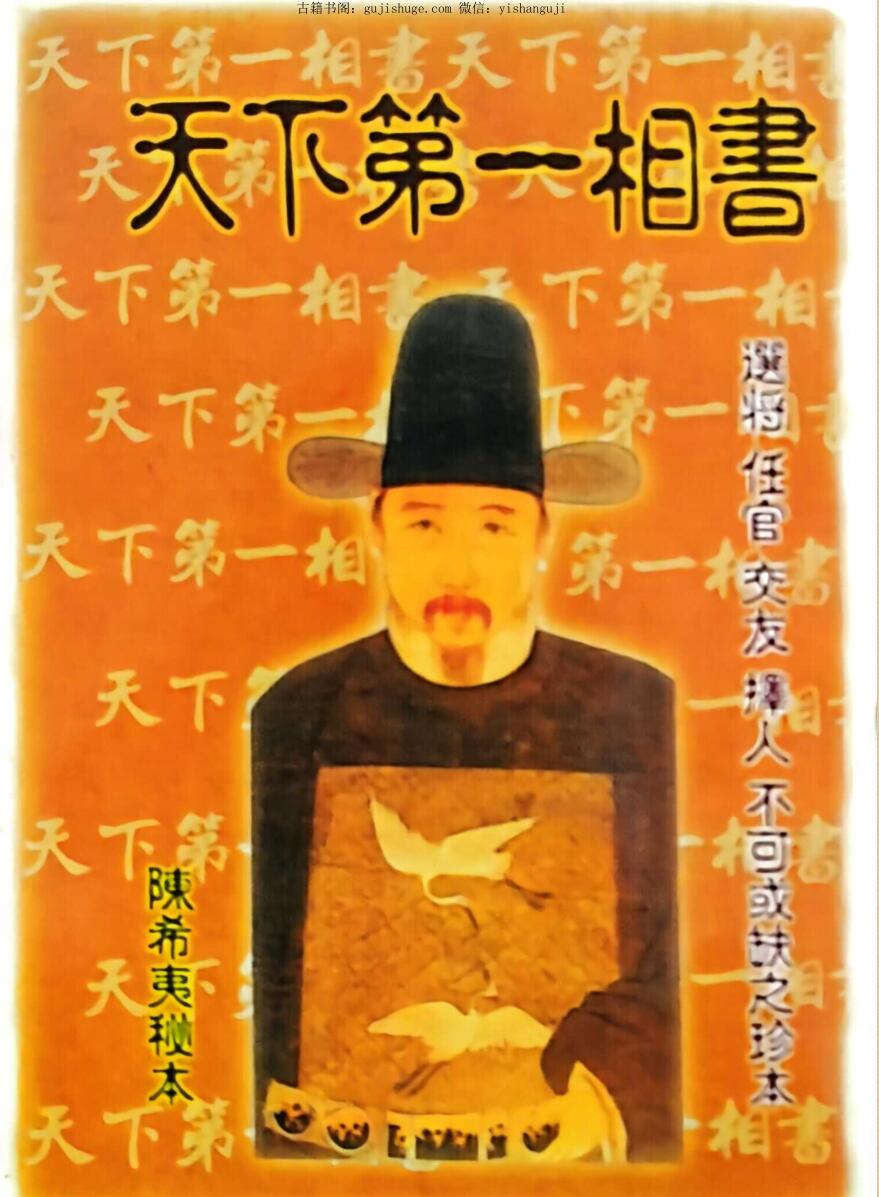 天下第一相书
