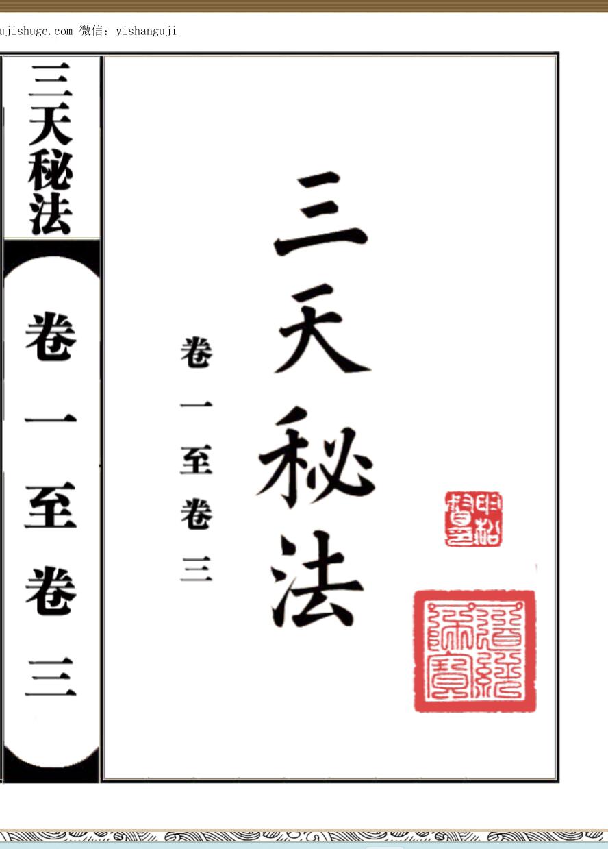 《三天秘法》新版175面350页.pdf