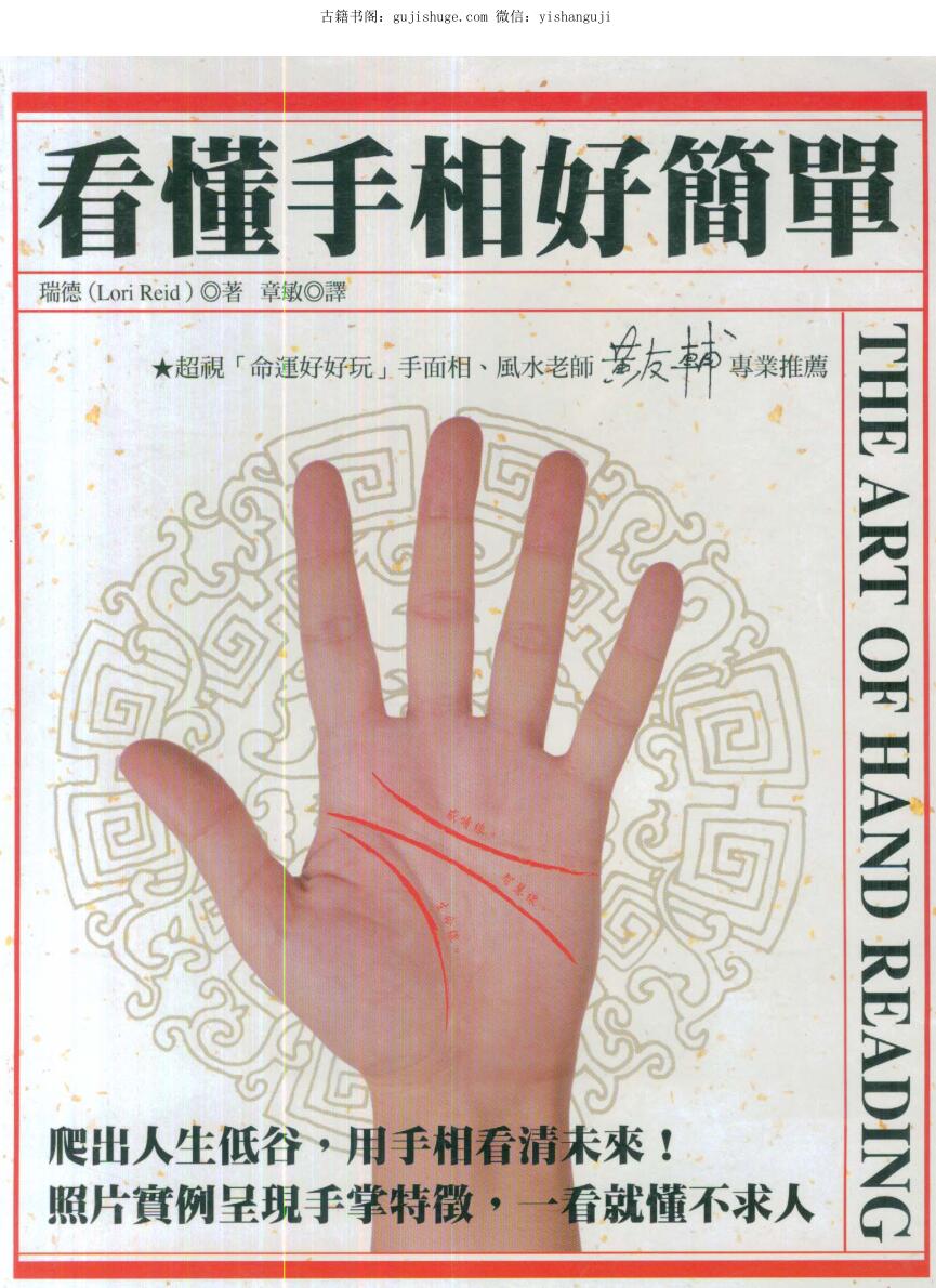 瑞德《看懂手相好简单》