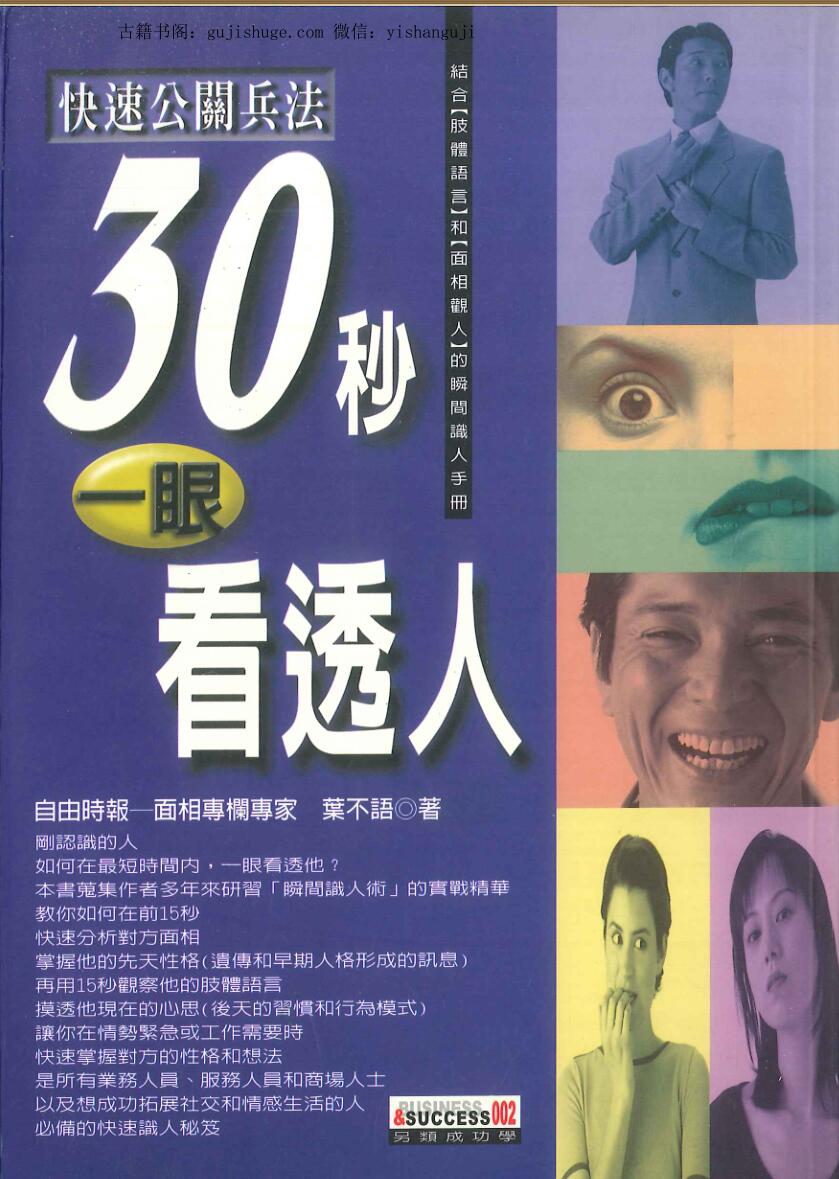 叶不语《30秒一眼看透人》202页