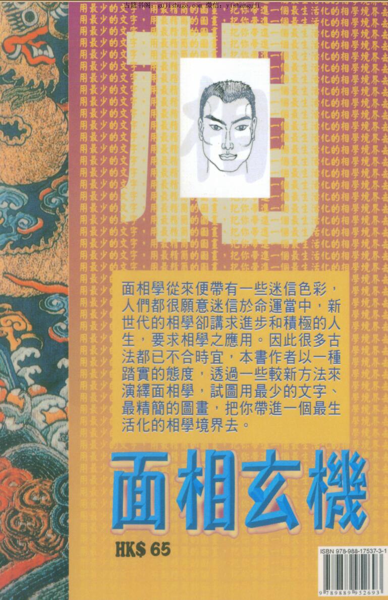 易天生《面相玄机》