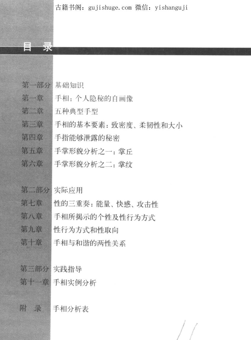 掌纹看性：把爱情与婚姻尽握掌中