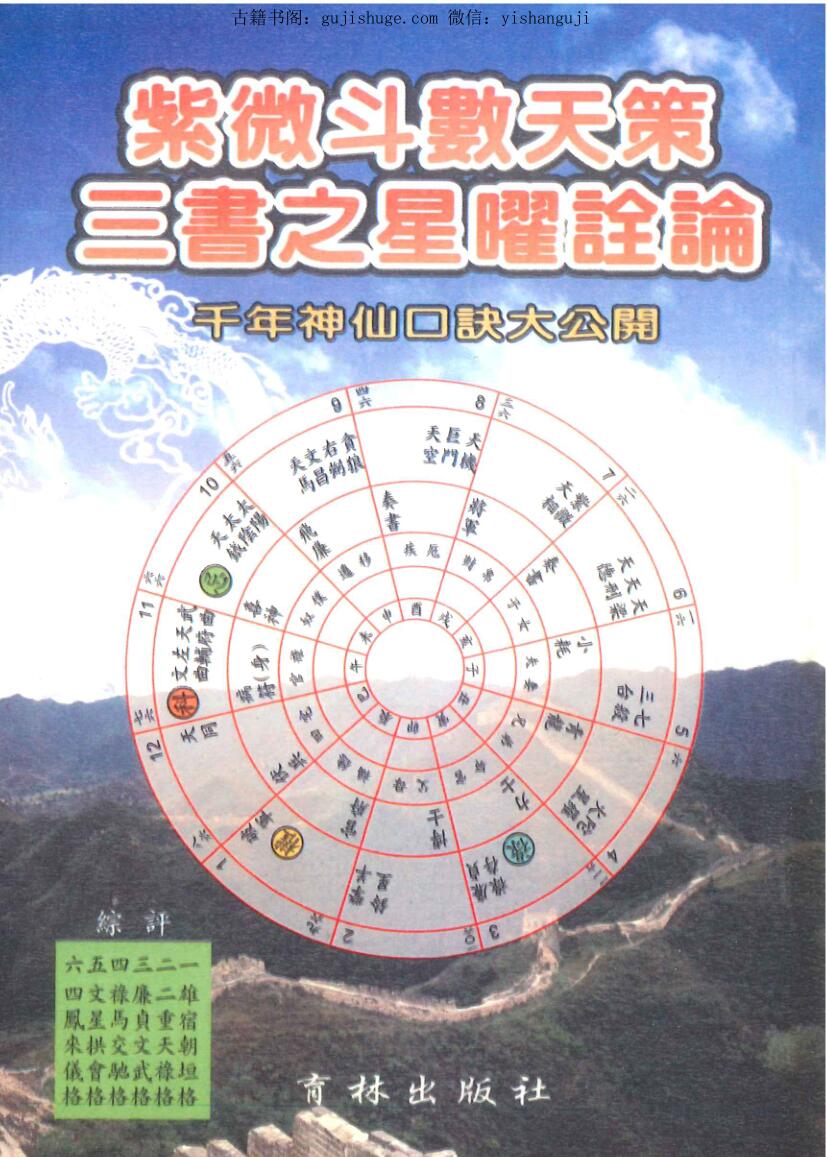 陈昊联《紫微斗数天策三书之星曜诠论》