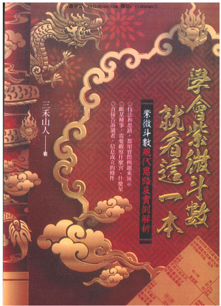 三禾山人《学会紫微斗数就看这一本》