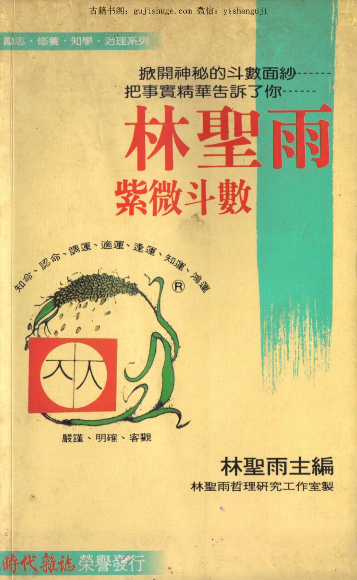 林圣雨《紫微斗数》