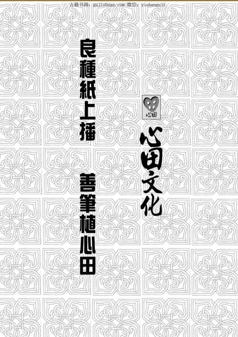 易天生《 子平百味人生》