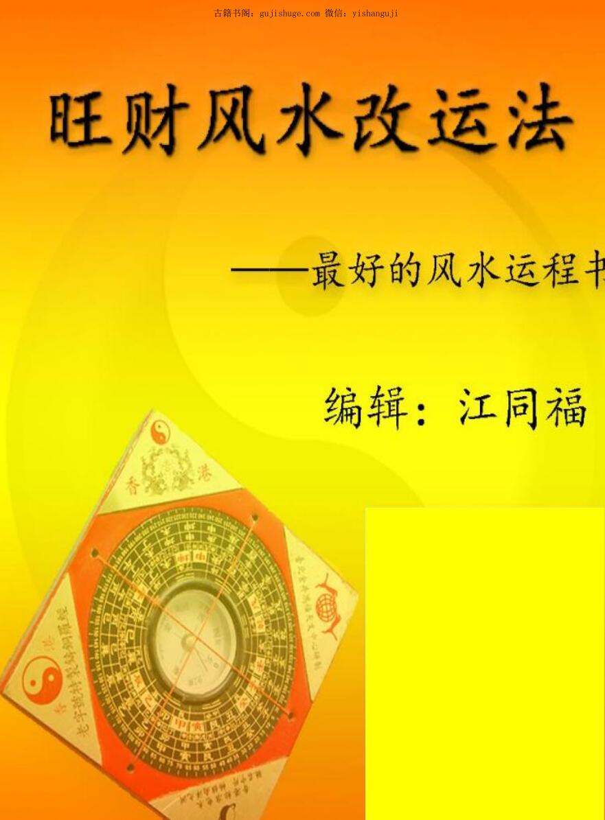 江同福《旺财风水改运法》百度网盘下载