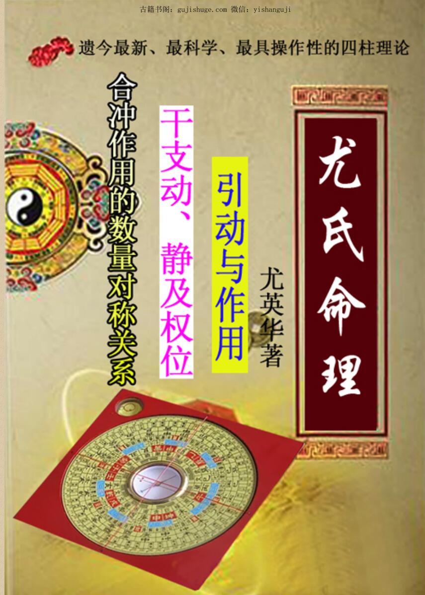 尤英华《尤氏命理》