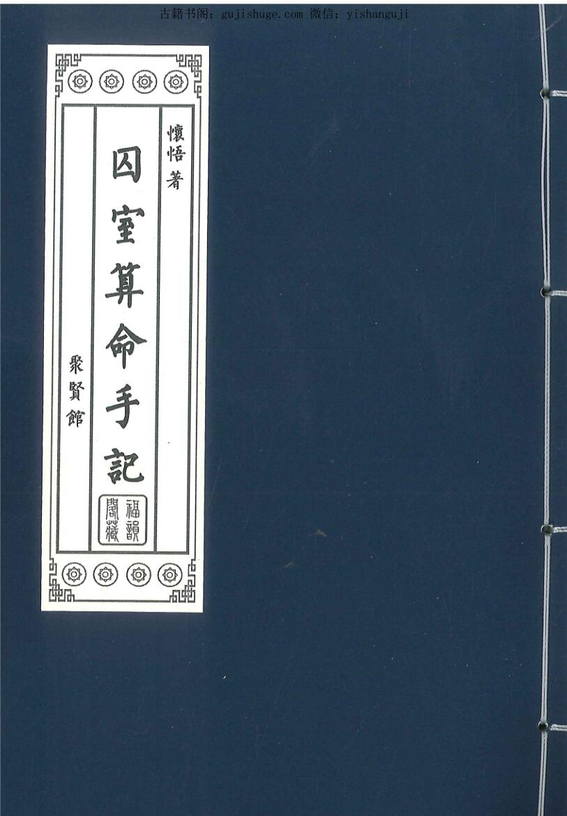 尤英华《尤氏命理》——百度网盘下载