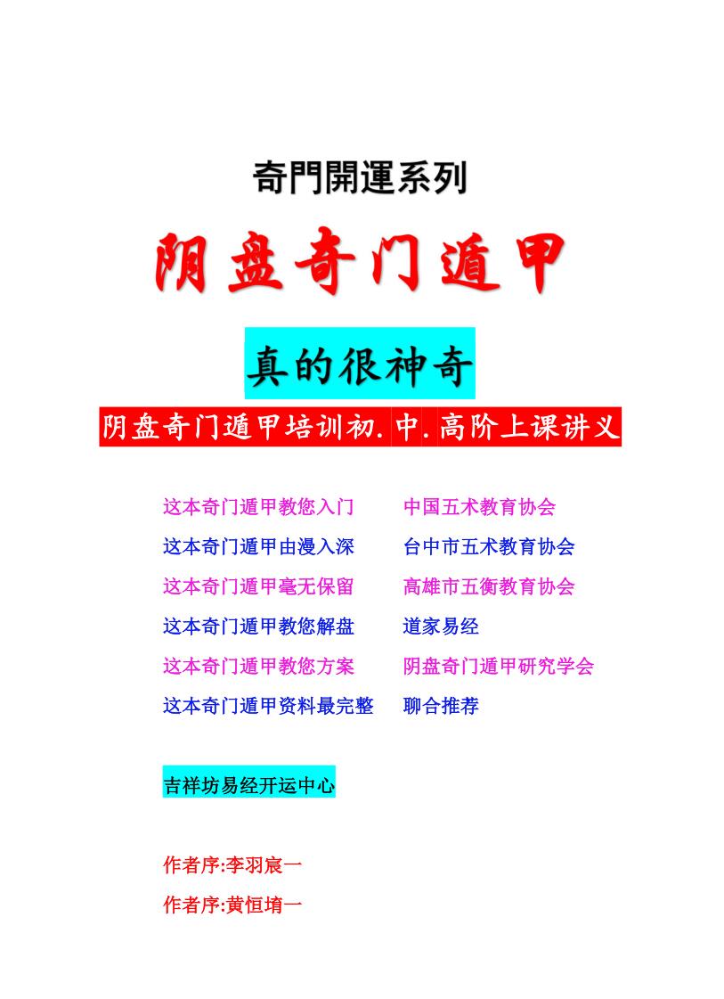 台湾真本 《阴盘奇门遁甲培训初.中.高阶上课讲义》