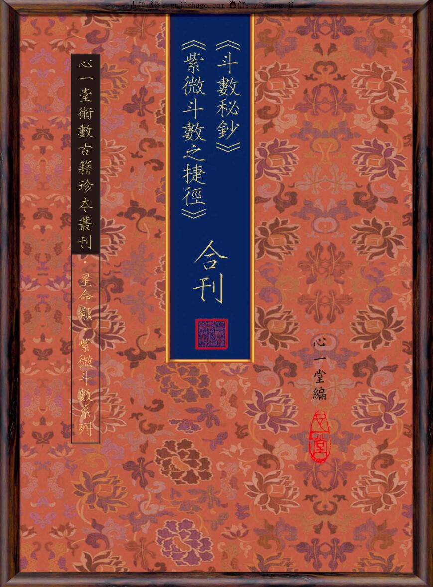 《斗数秘钞》《紫微斗数之捷径》合刊122页,百度网盘下载