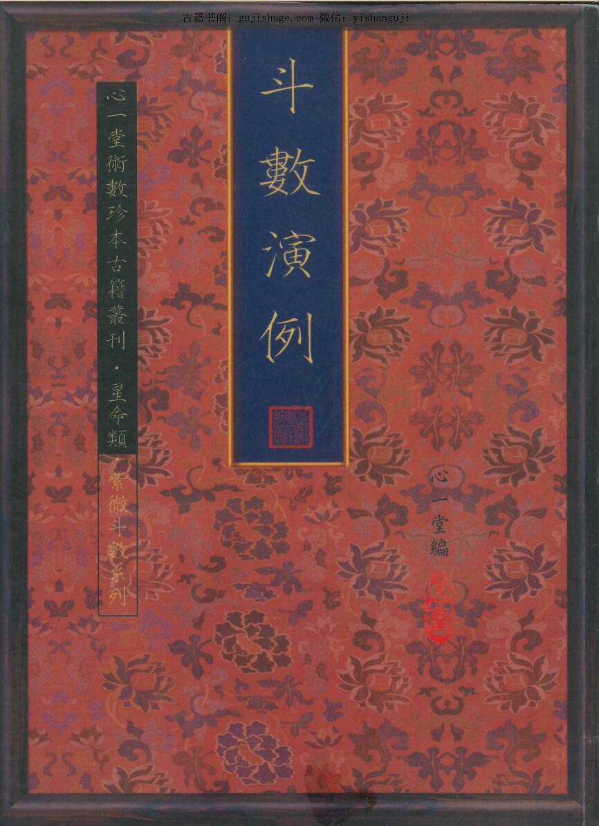 《斗数演例》百度网盘下载