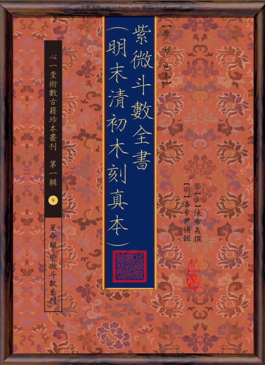 《紫微斗数全书(明未清初木刻真本)》百度网盘下载