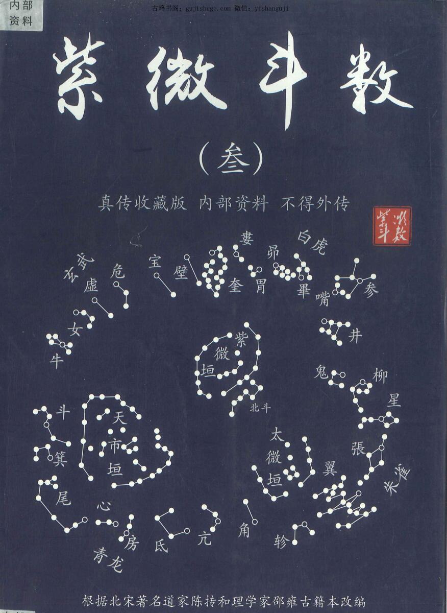 欧阳萍萍《占验紫微斗数》百度网盘下载