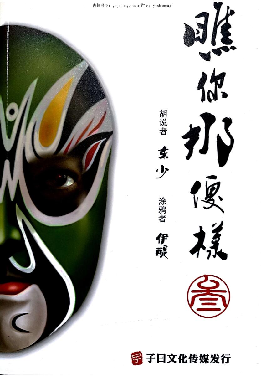 瞧你那傻样1-5册全