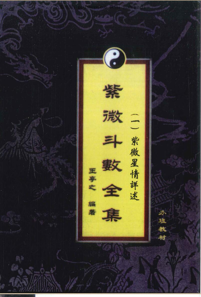 王亭之《紫微斗数全集》全六册 百度网盘下载