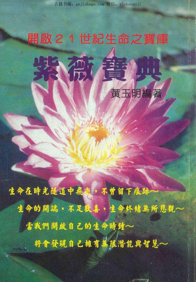 《紫微宝典》 黄玉明