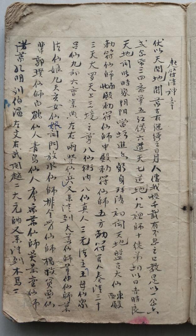 手抄风水古籍《杨公符秘葬法》