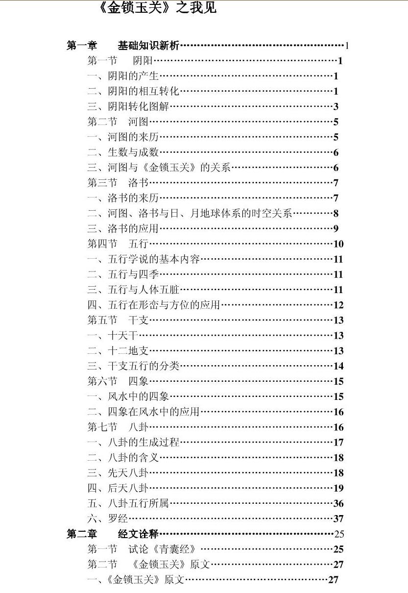 王富彪《金锁泄秘高清版》