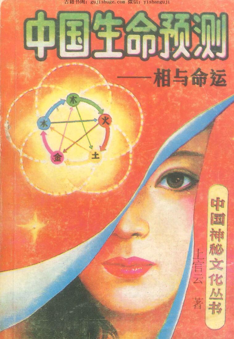 生命预测《相与命运》