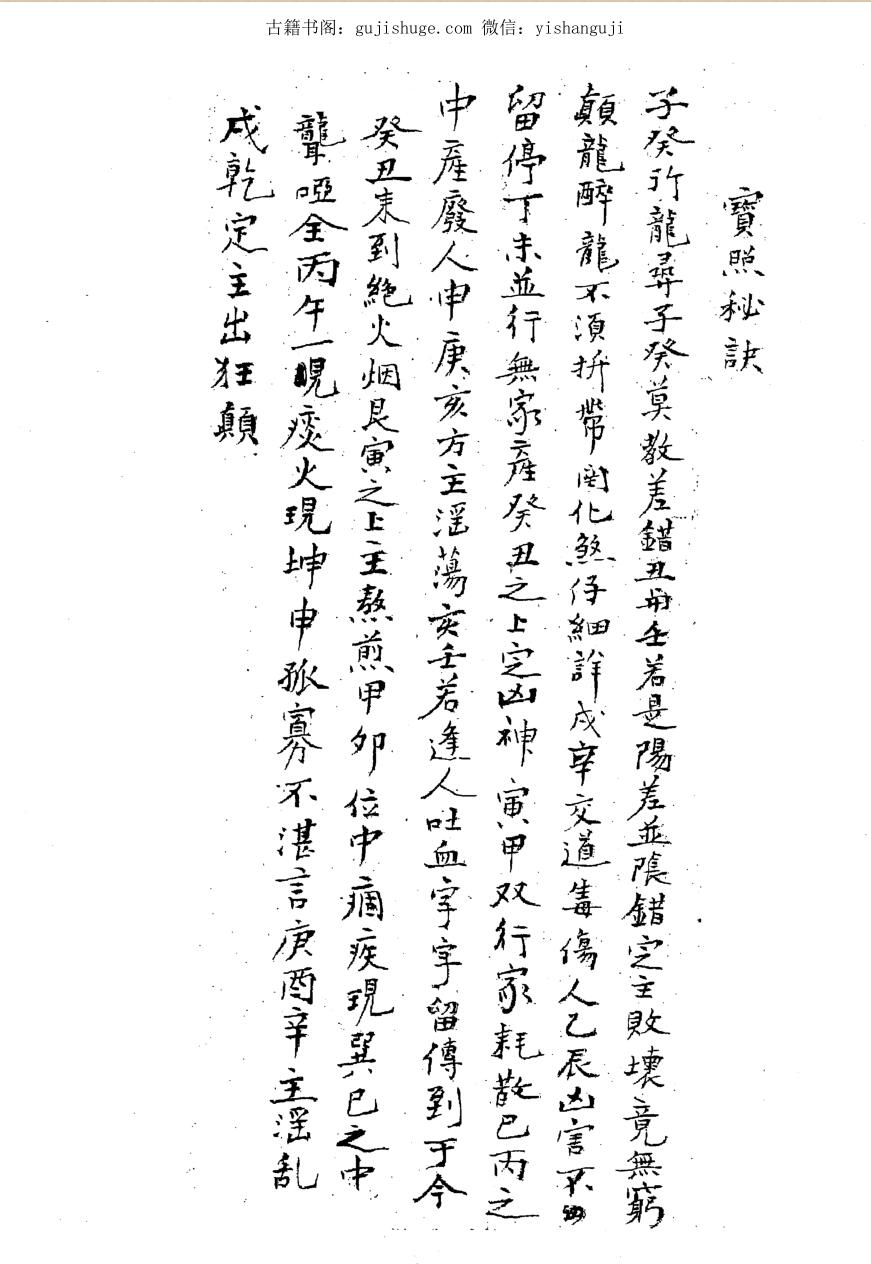 手抄本《宝照秘诀》