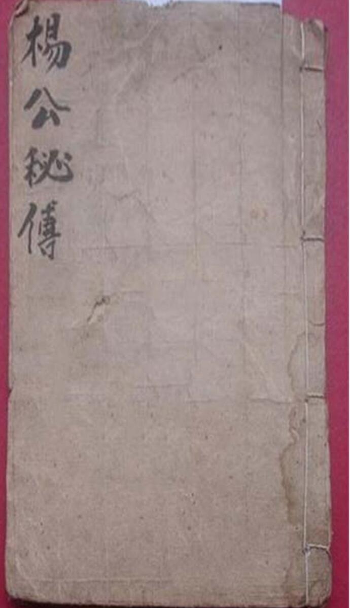 风水古籍《杨公秘传》