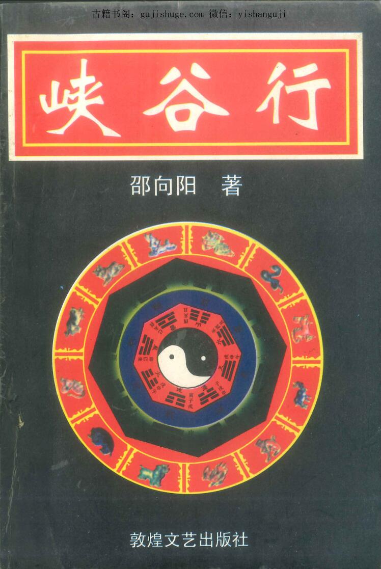 邵向阳《峡谷行》